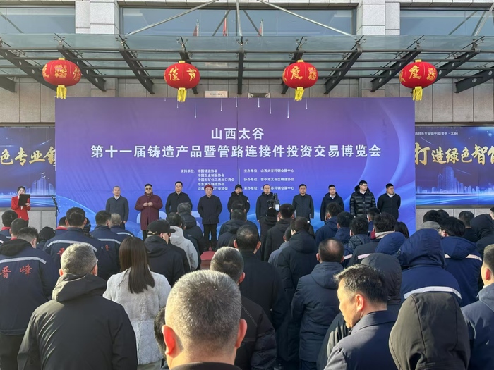 1、第十一屆鑄造產(chǎn)品暨管路連接件投資交易博覽會(huì).jpg