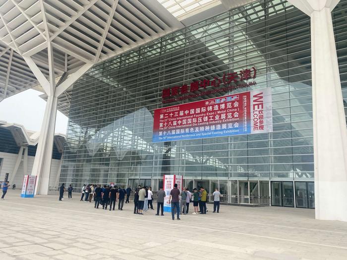 1、第二十三届中国（天津）国际铸造博览.jpg